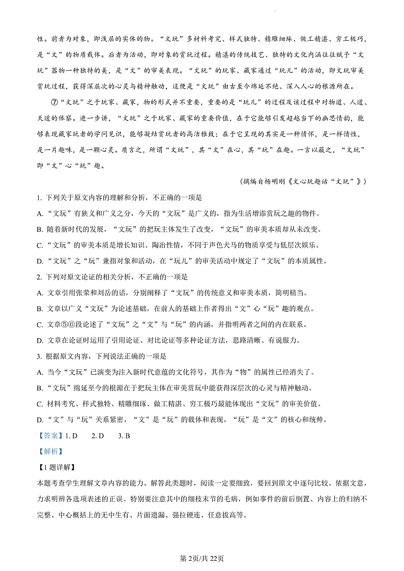 2023精品解析：张掖高三上学期第一次诊断检测语文试题含解析02