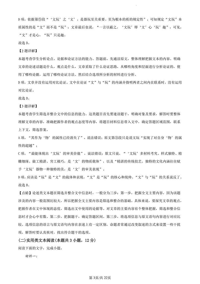 2023精品解析：张掖高三上学期第一次诊断检测语文试题含解析03