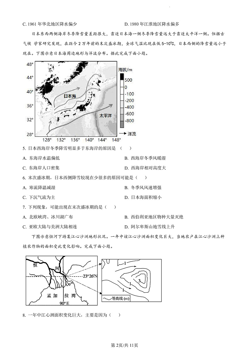 2023精品解析：张掖高三上学期第一次诊断考试地理试题含解析02