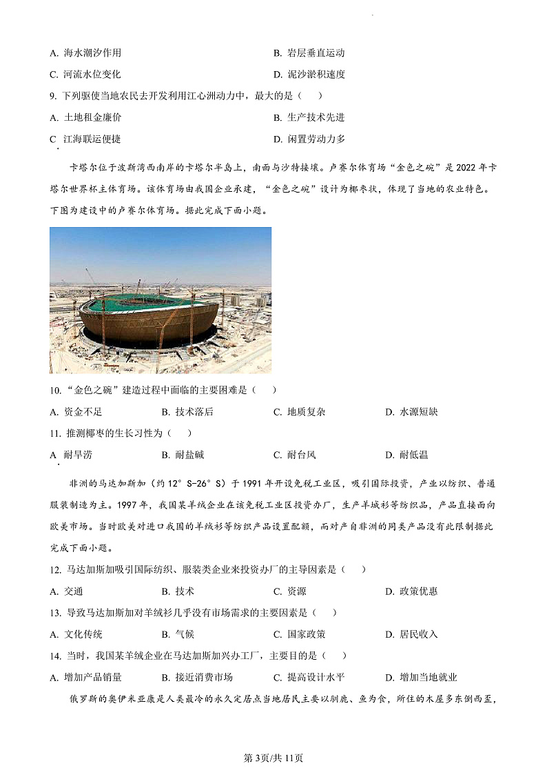 2023精品解析：张掖高三上学期第一次诊断考试地理试题含解析03