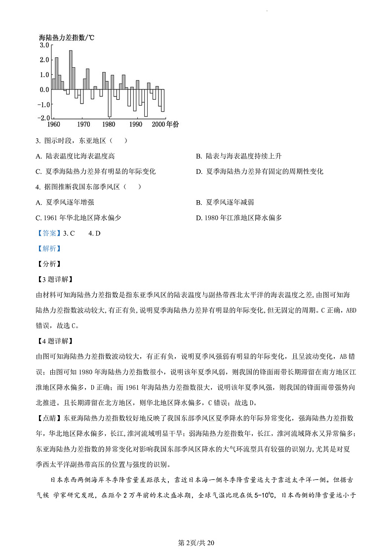 2023精品解析：张掖高三上学期第一次诊断考试地理试题含解析02