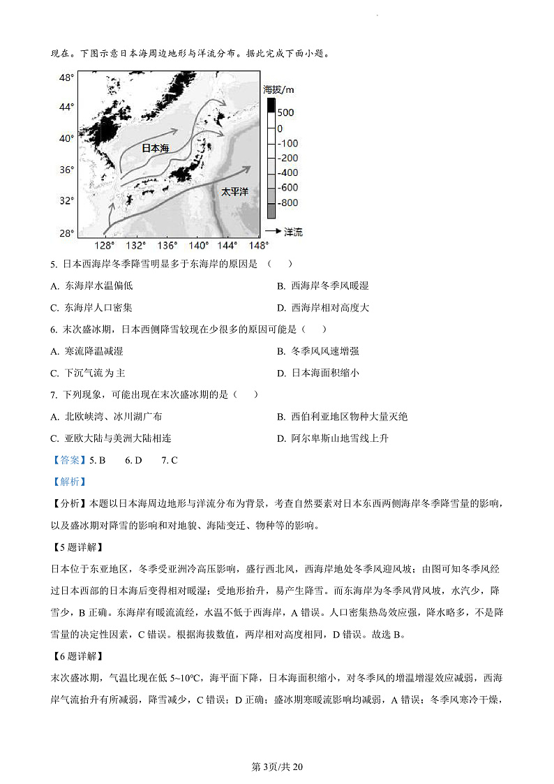 2023精品解析：张掖高三上学期第一次诊断考试地理试题含解析03