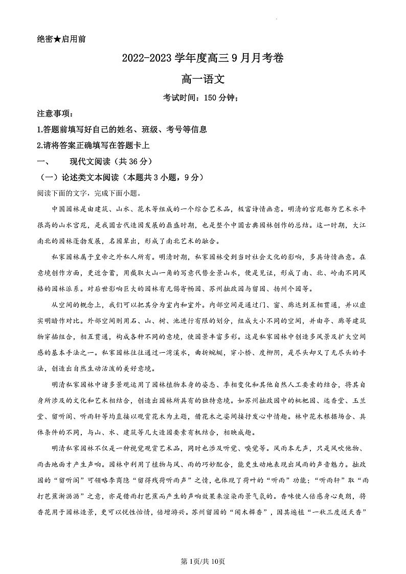 精品解析：甘肃省兰州市教育局第四片区高中联考2022-2023学年高三上学期第一次月考语文试题（原卷版）第1页