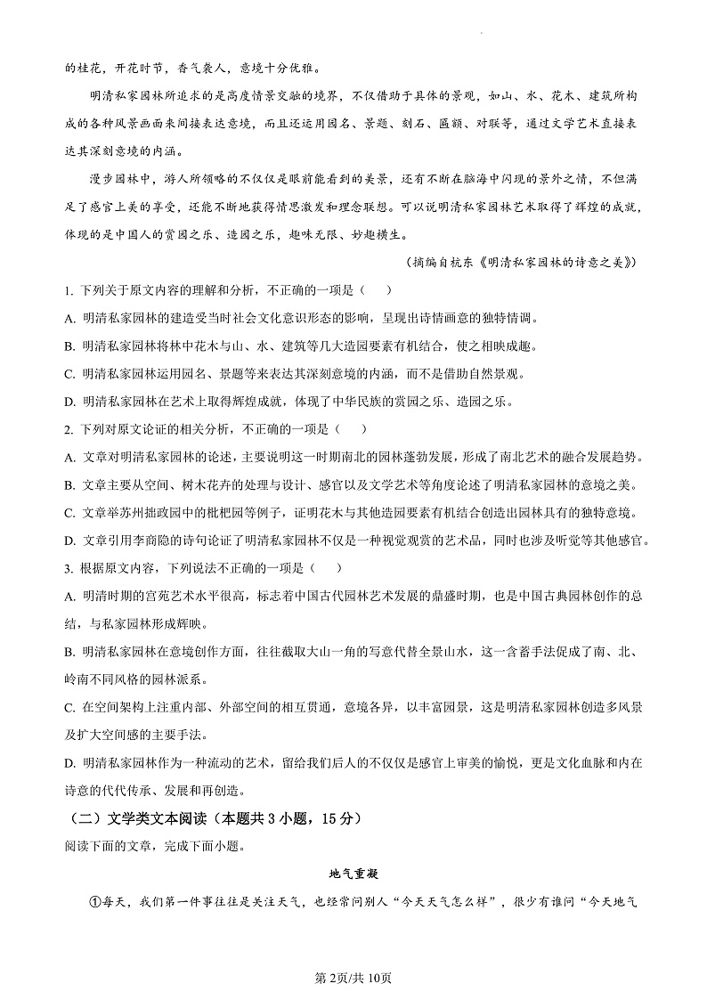精品解析：甘肃省兰州市教育局第四片区高中联考2022-2023学年高三上学期第一次月考语文试题（原卷版）第2页