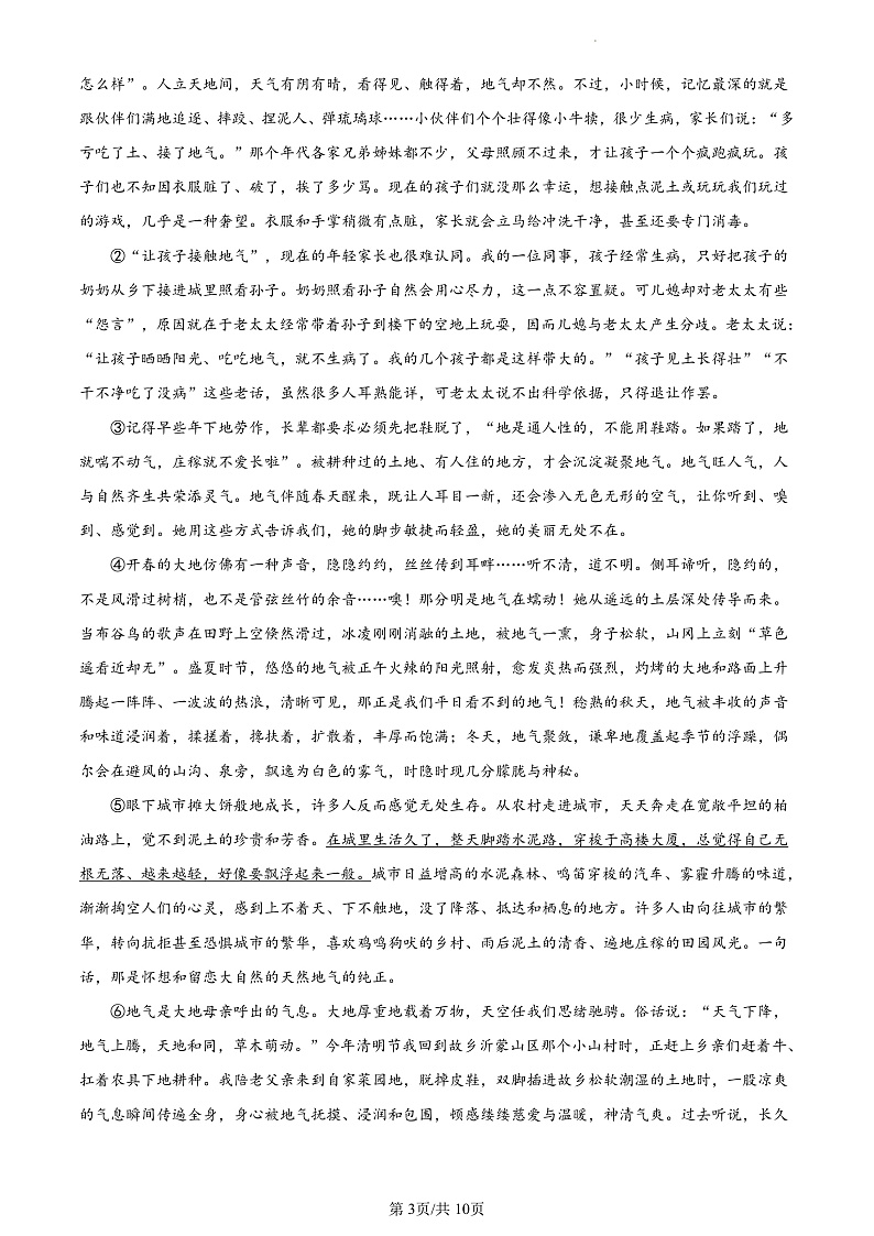 精品解析：甘肃省兰州市教育局第四片区高中联考2022-2023学年高三上学期第一次月考语文试题（原卷版）第3页