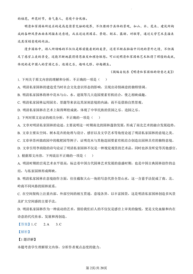 精品解析：甘肃省兰州市教育局第四片区高中联考2022-2023学年高三上学期第一次月考语文试题（解析版）第2页