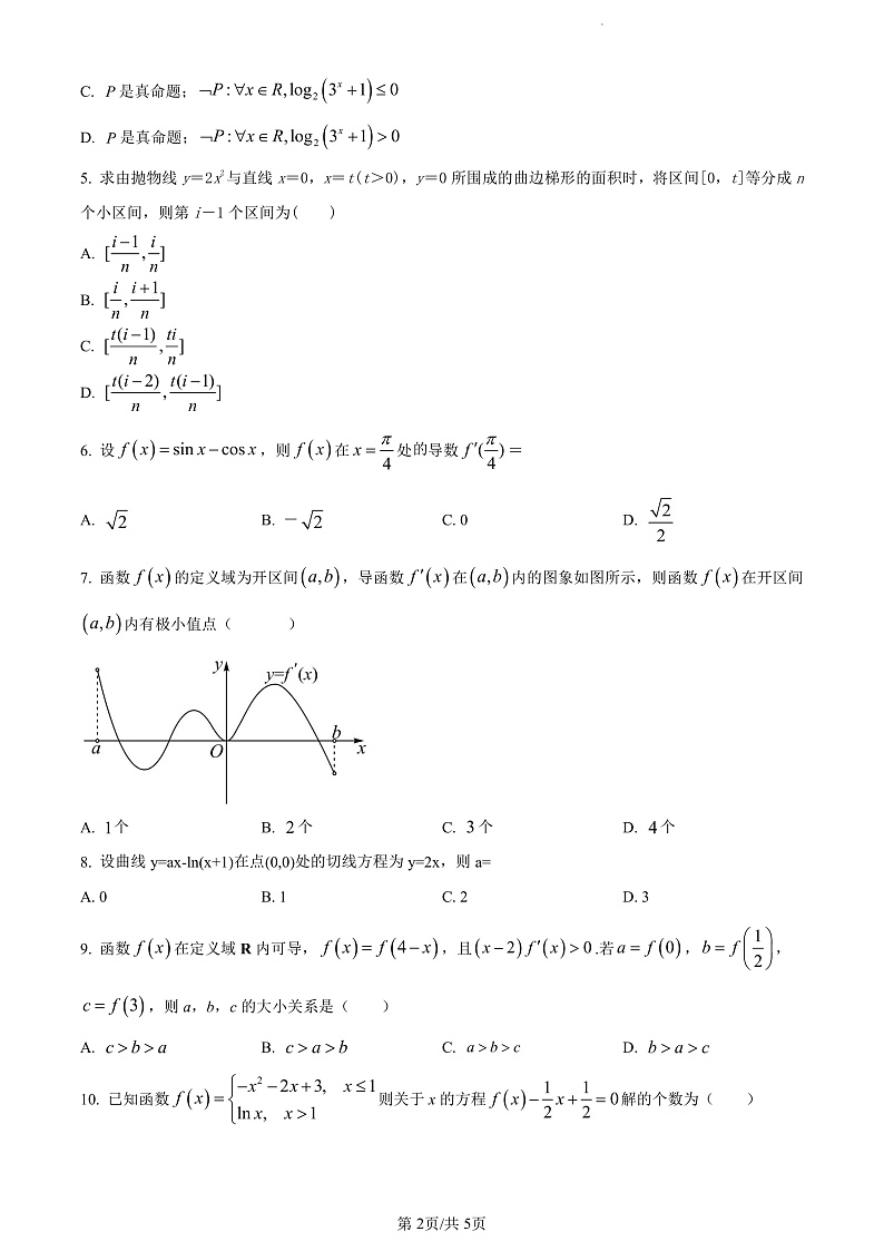 精品解析：甘肃省兰州市教育局第四片区高中联考2022-2023学年高三上学期第一次月考数学（理）试题（原卷版）第2页