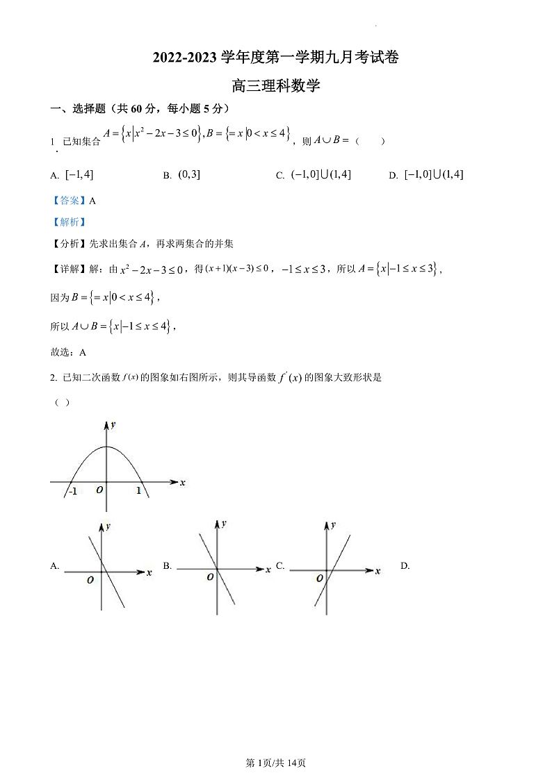 精品解析：甘肃省兰州市教育局第四片区高中联考2022-2023学年高三上学期第一次月考数学（理）试题（解析版）第1页