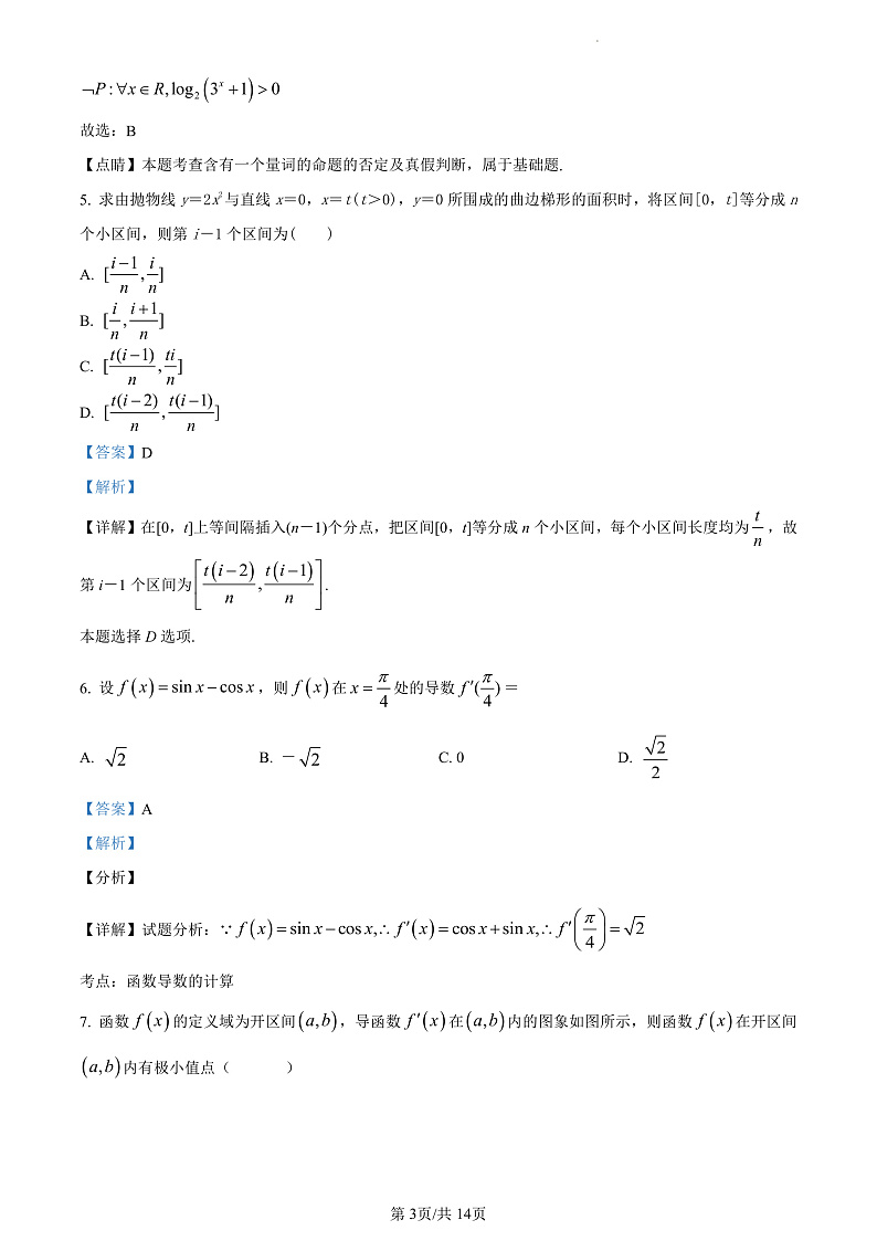 精品解析：甘肃省兰州市教育局第四片区高中联考2022-2023学年高三上学期第一次月考数学（理）试题（解析版）第3页