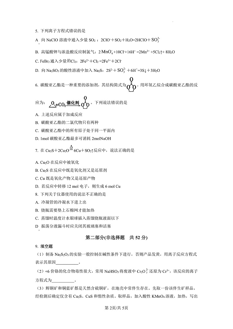 2023精品解析：兰州教育局第四片区高中联考高三上学期第一次月考化学试题含解析02