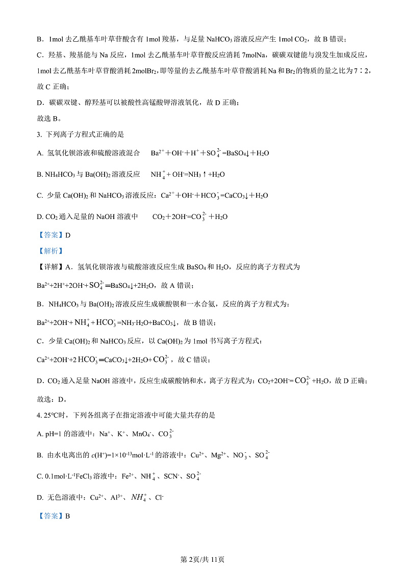 2023精品解析：兰州教育局第四片区高中联考高三上学期第一次月考化学试题含解析02