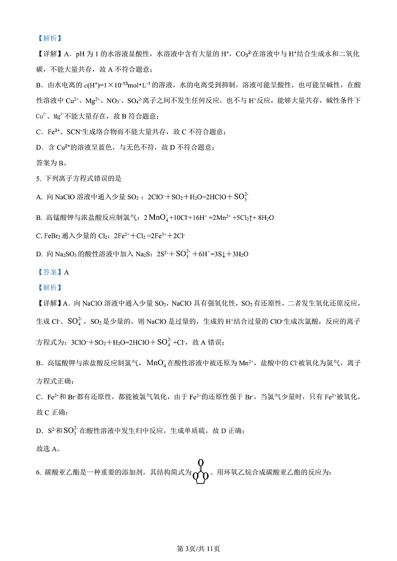 2023精品解析：兰州教育局第四片区高中联考高三上学期第一次月考化学试题含解析03