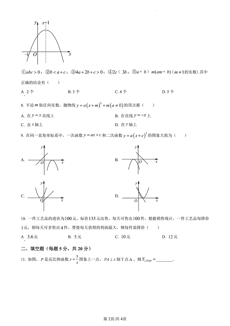 2023精品解析：天水一中高一上学期开学考试数学试题含解析02
