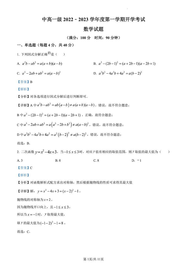 2023精品解析：天水一中高一上学期开学考试数学试题含解析01