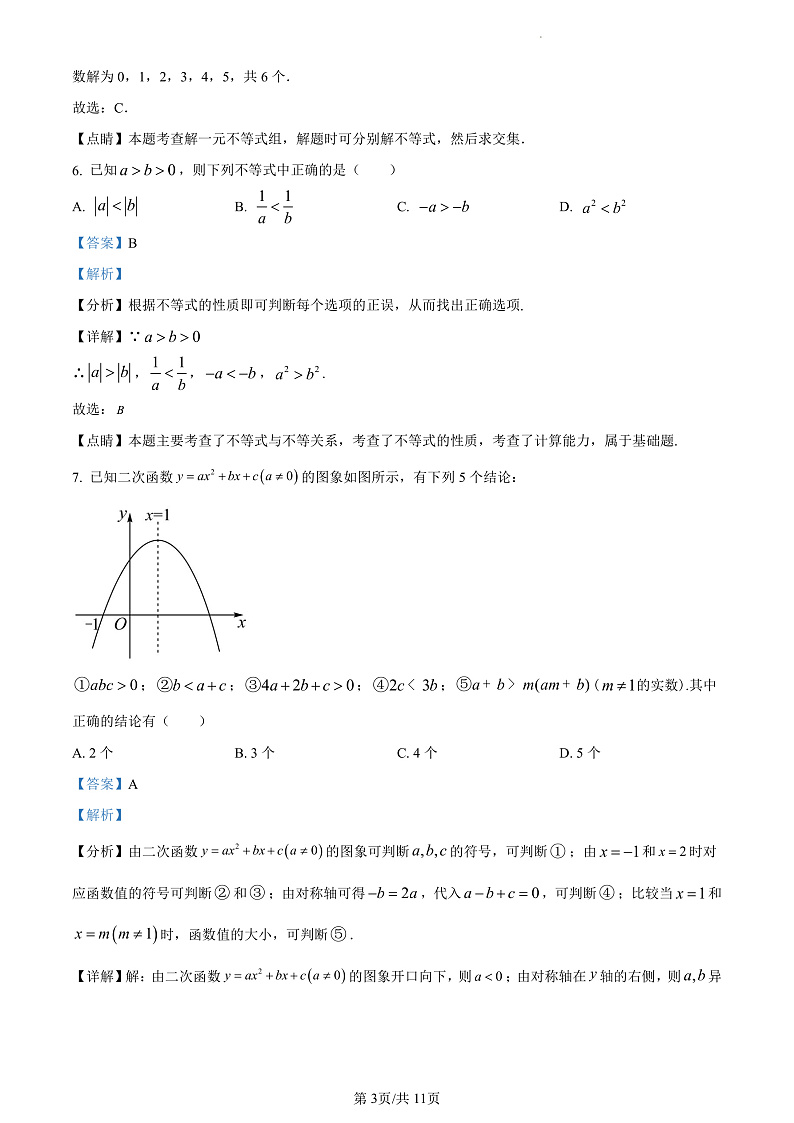 2023精品解析：天水一中高一上学期开学考试数学试题含解析03