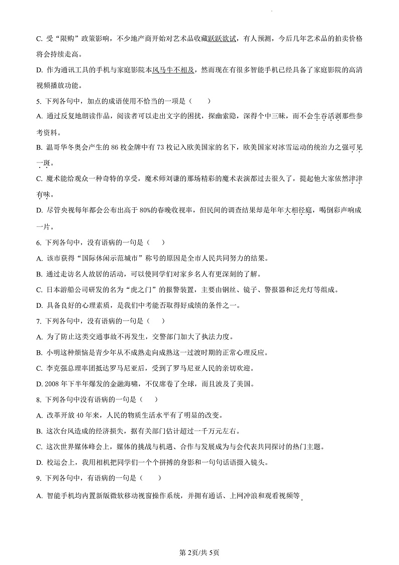 2023精品解析：天水一中高一上学期开学检测语文试题含解析02