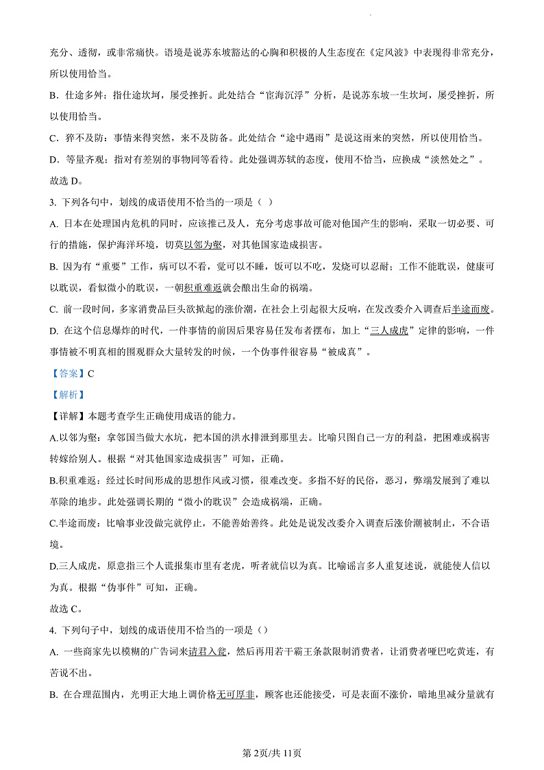 2023精品解析：天水一中高一上学期开学检测语文试题含解析02