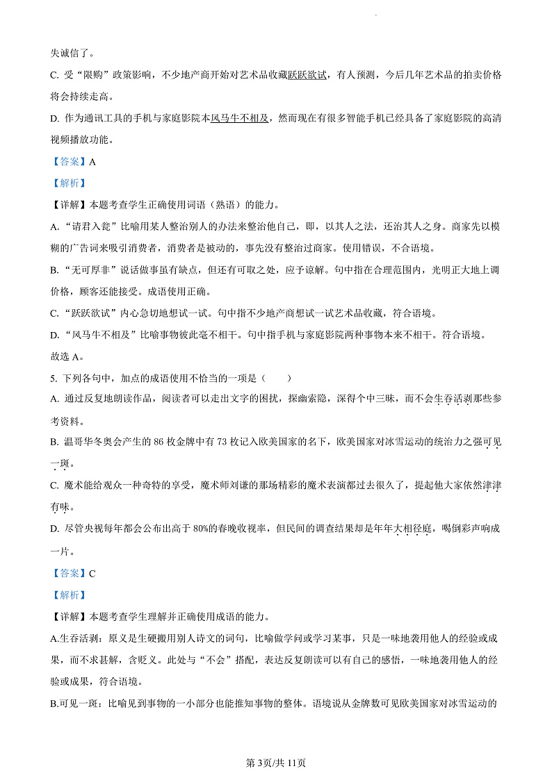 2023精品解析：天水一中高一上学期开学检测语文试题含解析03