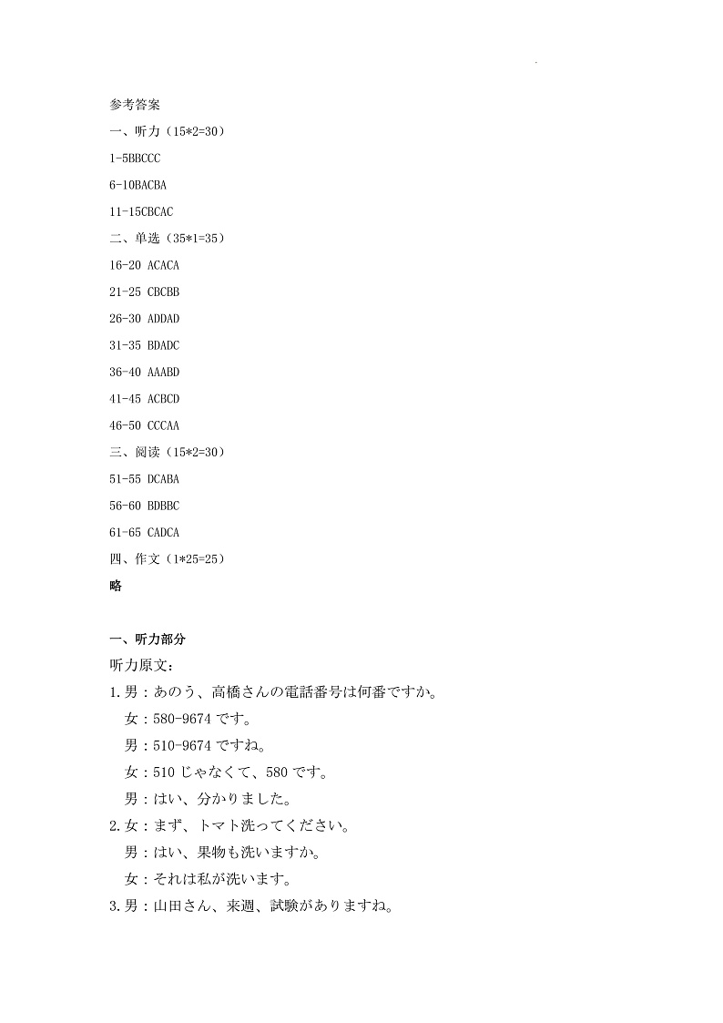 2023杭州萧山区十一中高二上学期第一次月考试题日语含答案（含听力）01
