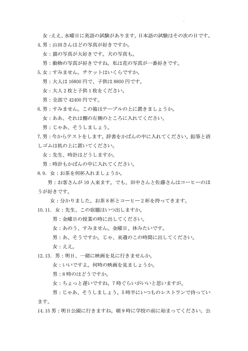 2023杭州萧山区十一中高二上学期第一次月考试题日语含答案（含听力）02