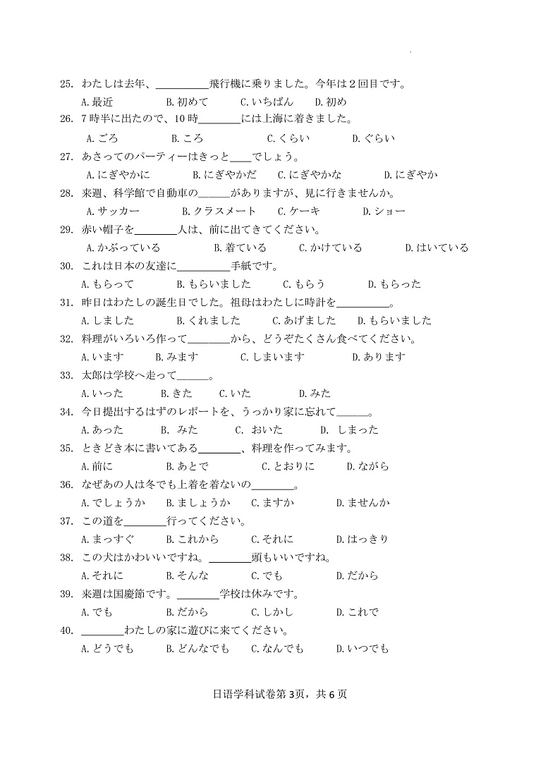 2023杭州萧山区十一中高二上学期第一次月考试题日语含答案（含听力）03