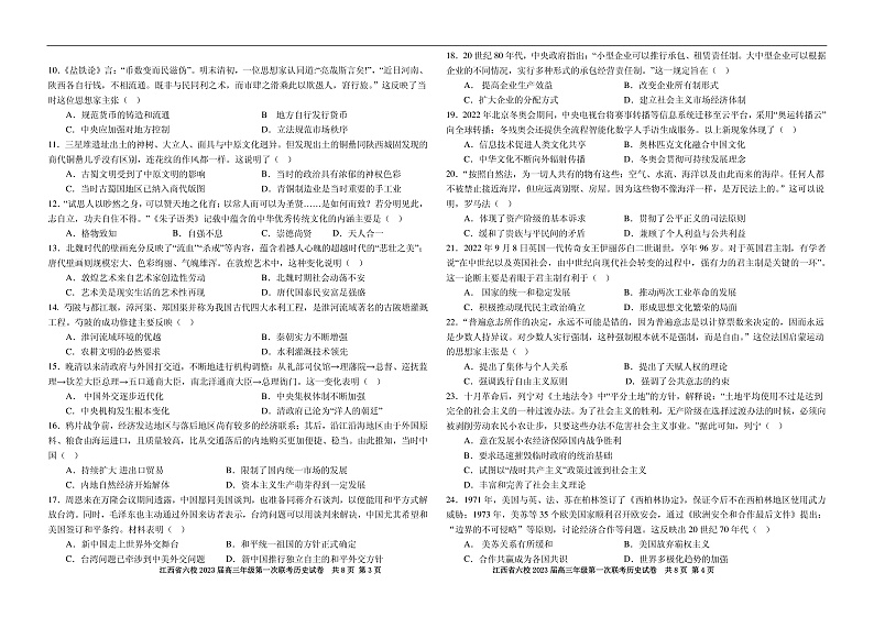 江西省上饶市、景德镇市六校高三上学期10月联考历史试卷第2页
