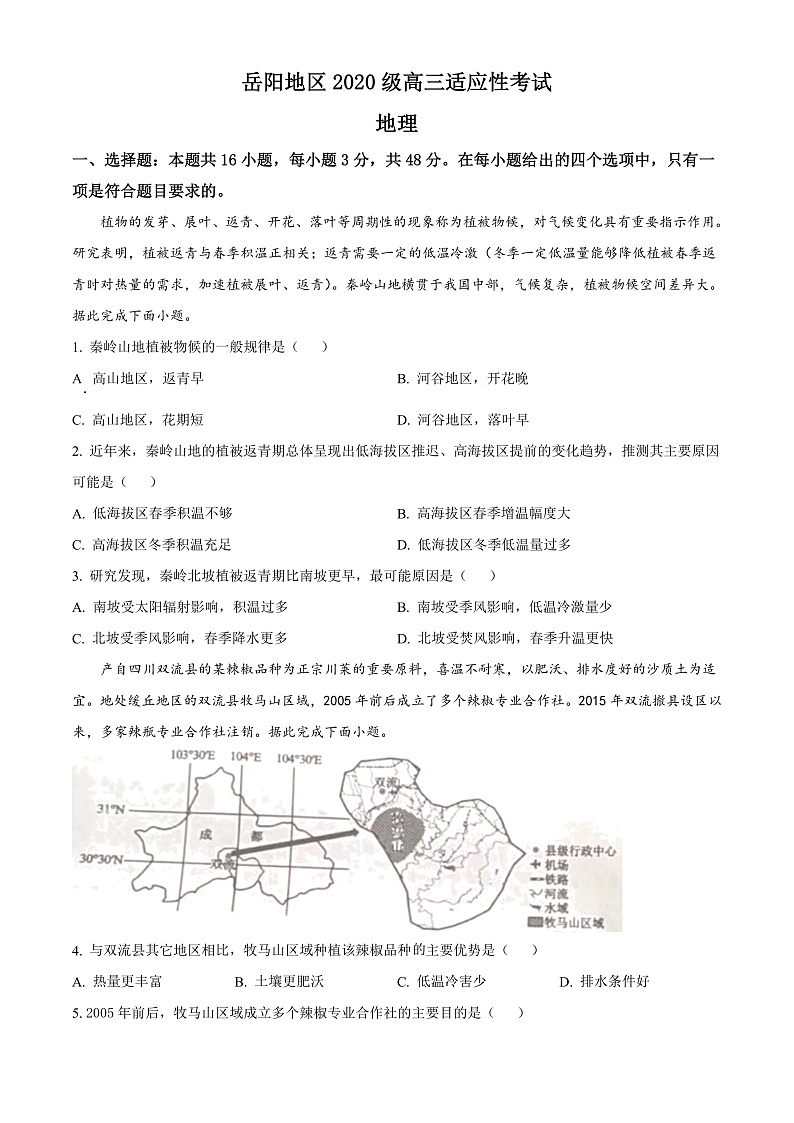 2023岳阳高三上学期适应性考试（一）地理试卷含解析01