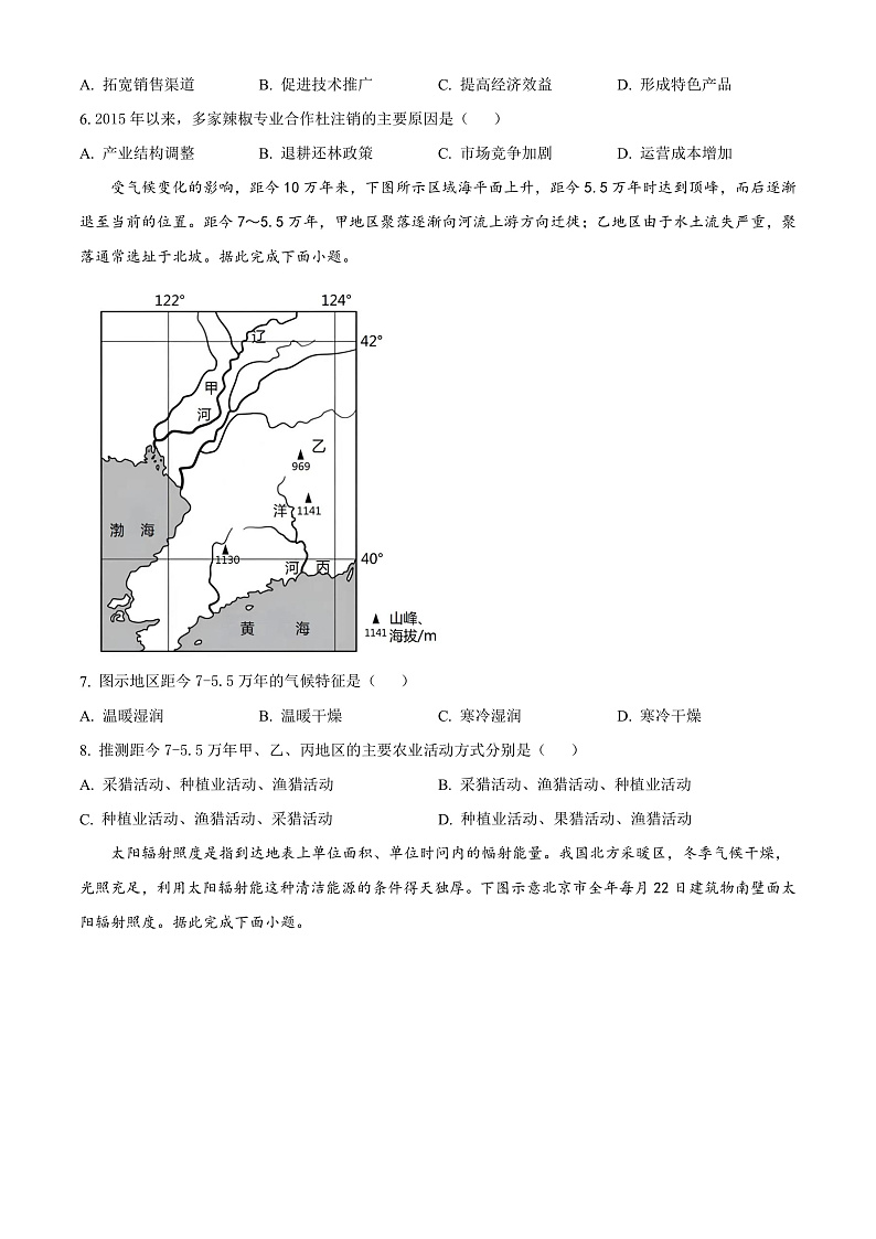 2023岳阳高三上学期适应性考试（一）地理试卷含解析02