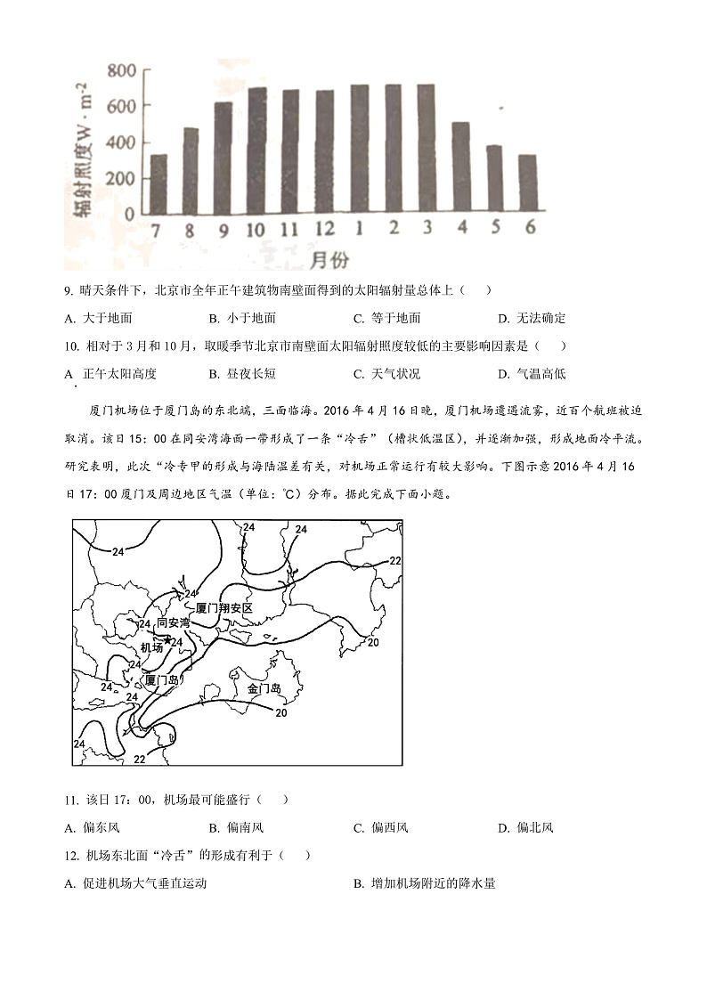 2023岳阳高三上学期适应性考试（一）地理试卷含解析03
