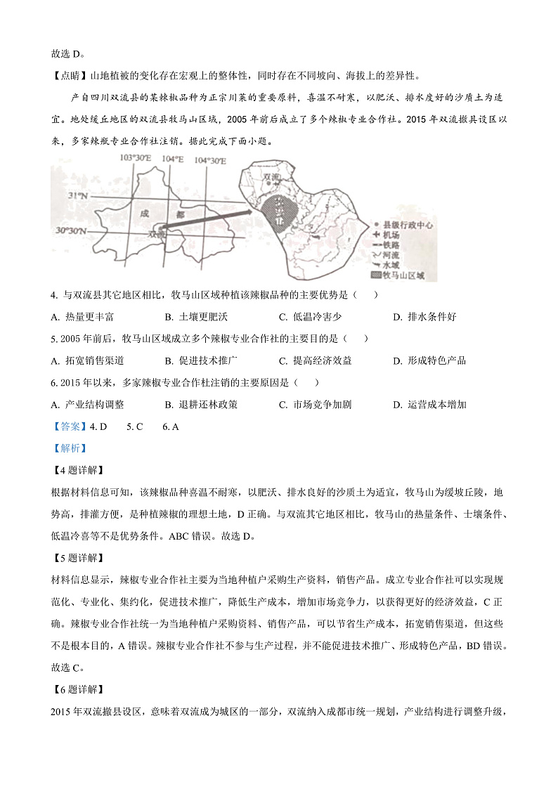2023岳阳高三上学期适应性考试（一）地理试卷含解析02