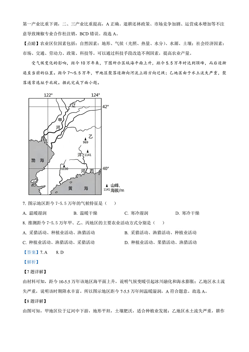 2023岳阳高三上学期适应性考试（一）地理试卷含解析03