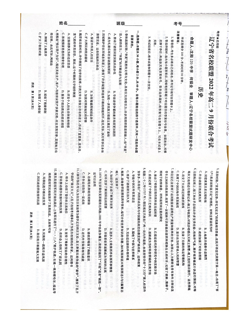 2023辽宁省名校联盟高二9月联合考试历史pdf版试题含答案01