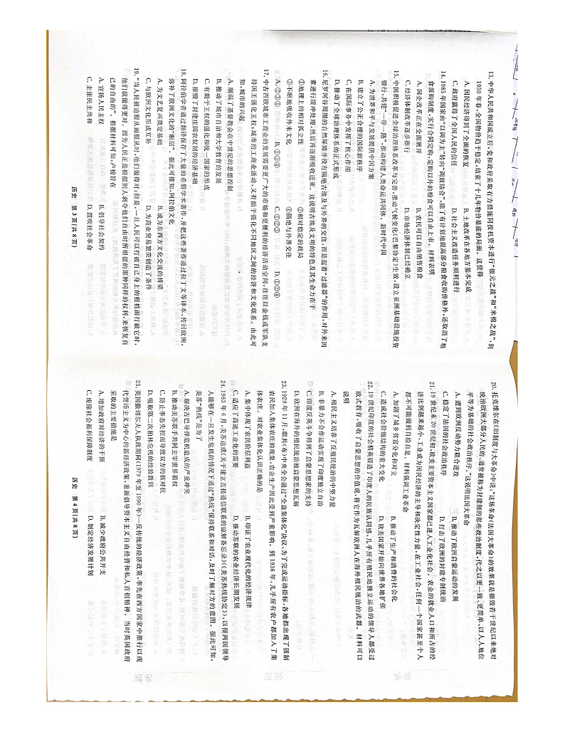 2023辽宁省名校联盟高二9月联合考试历史pdf版试题含答案02