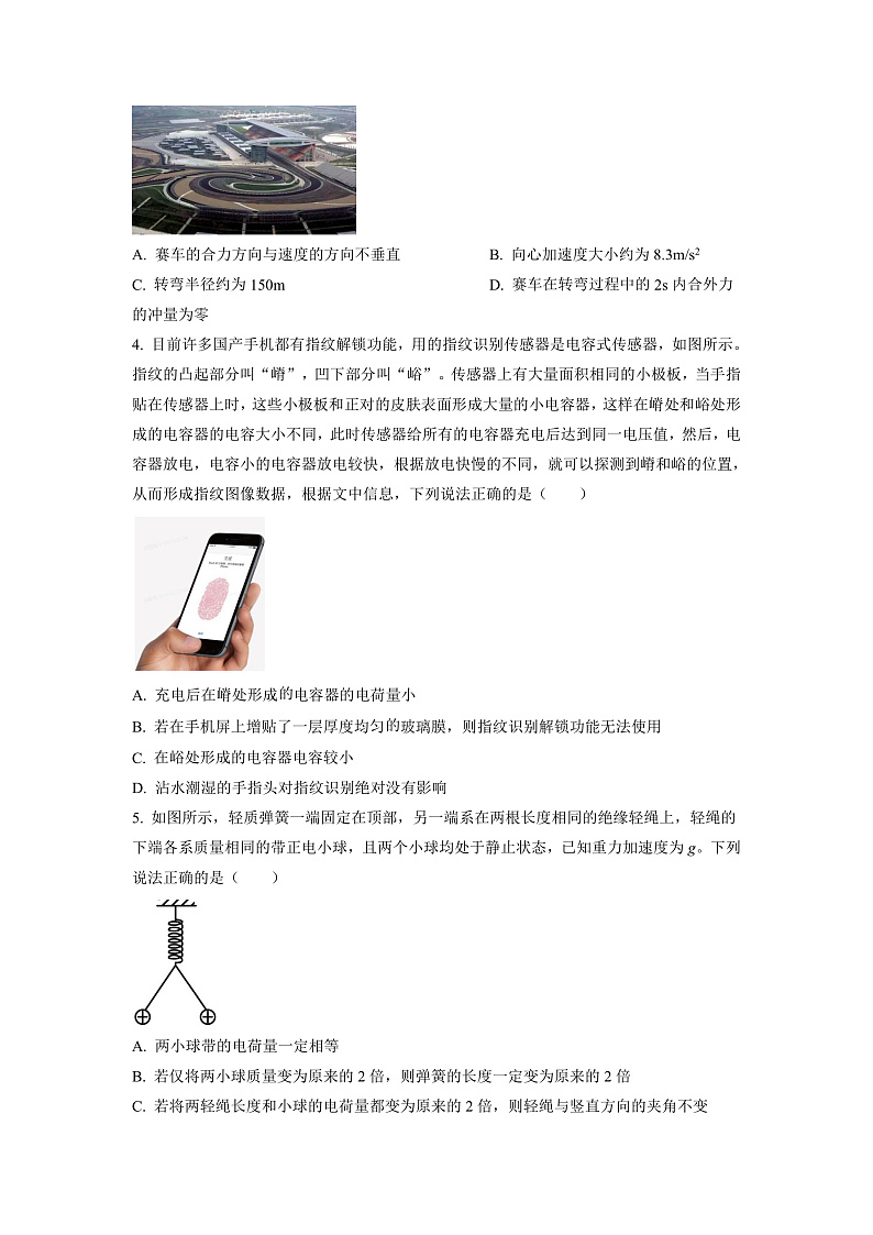 2023辽宁省名校联盟高二上学期9月联合考试物理试题含答案02