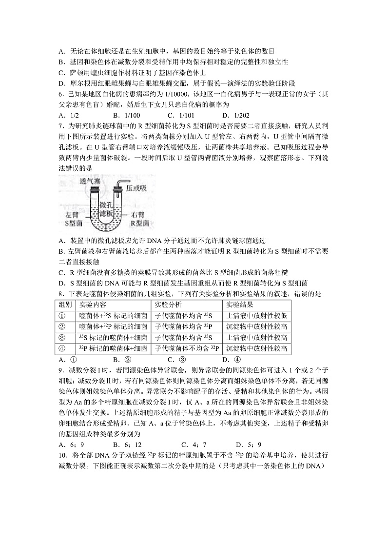 2023辽宁省名校联盟高二9月联合考试生物试题含答案02