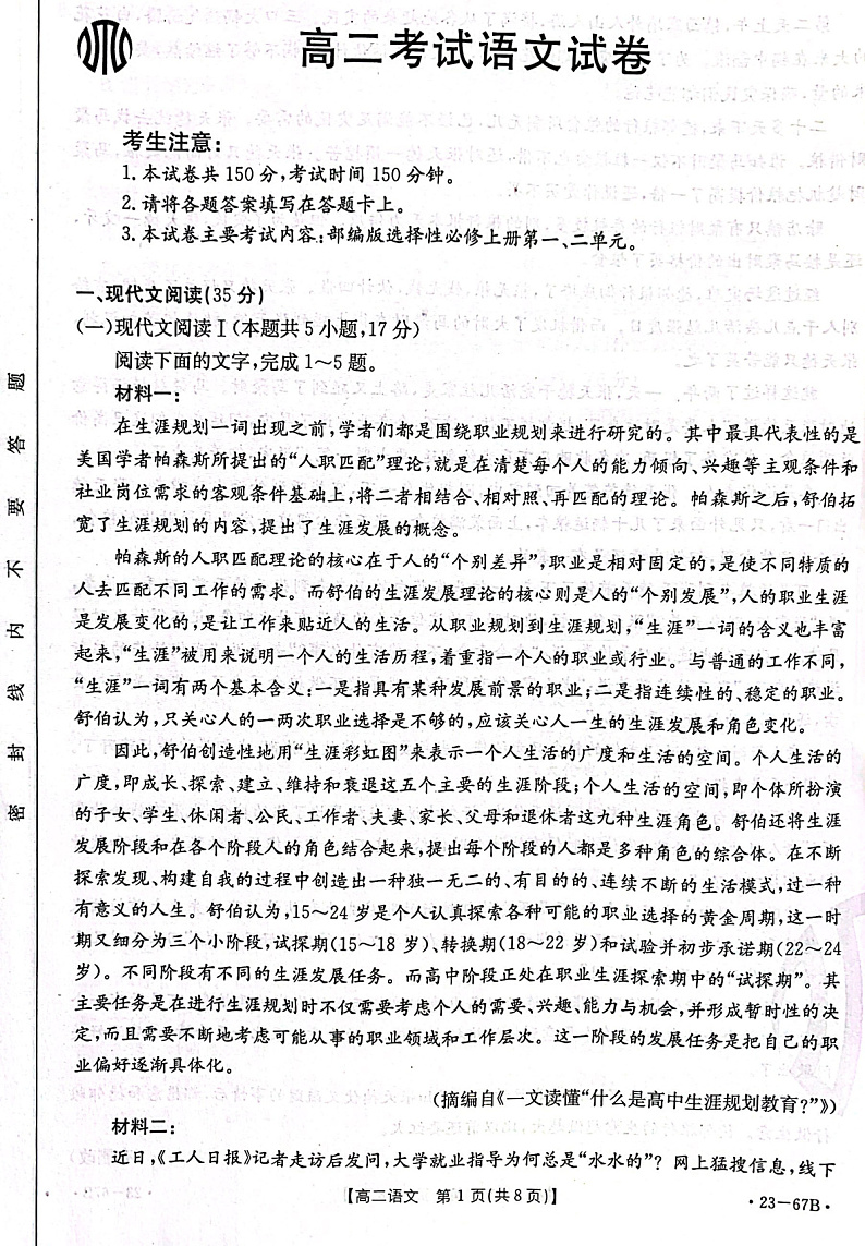 辽宁省2022-2023学年高二 语文  PDF版试卷第1页