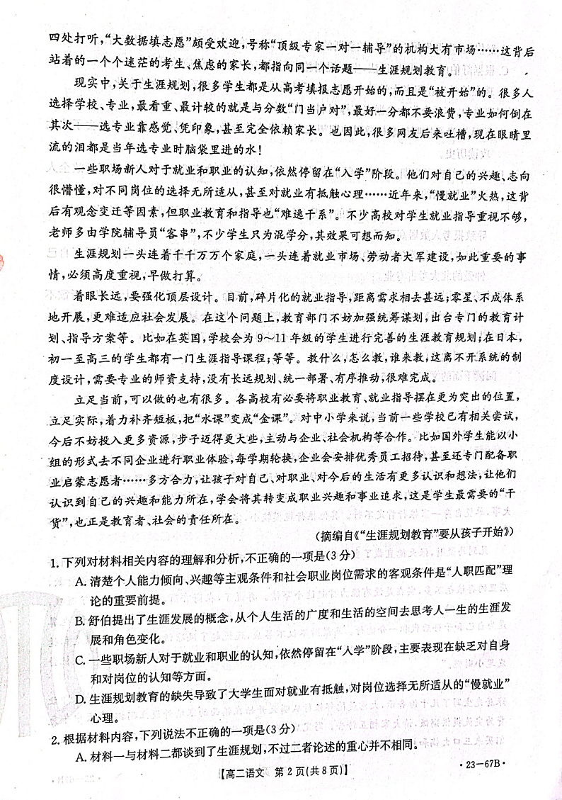 辽宁省2022-2023学年高二 语文  PDF版试卷第2页