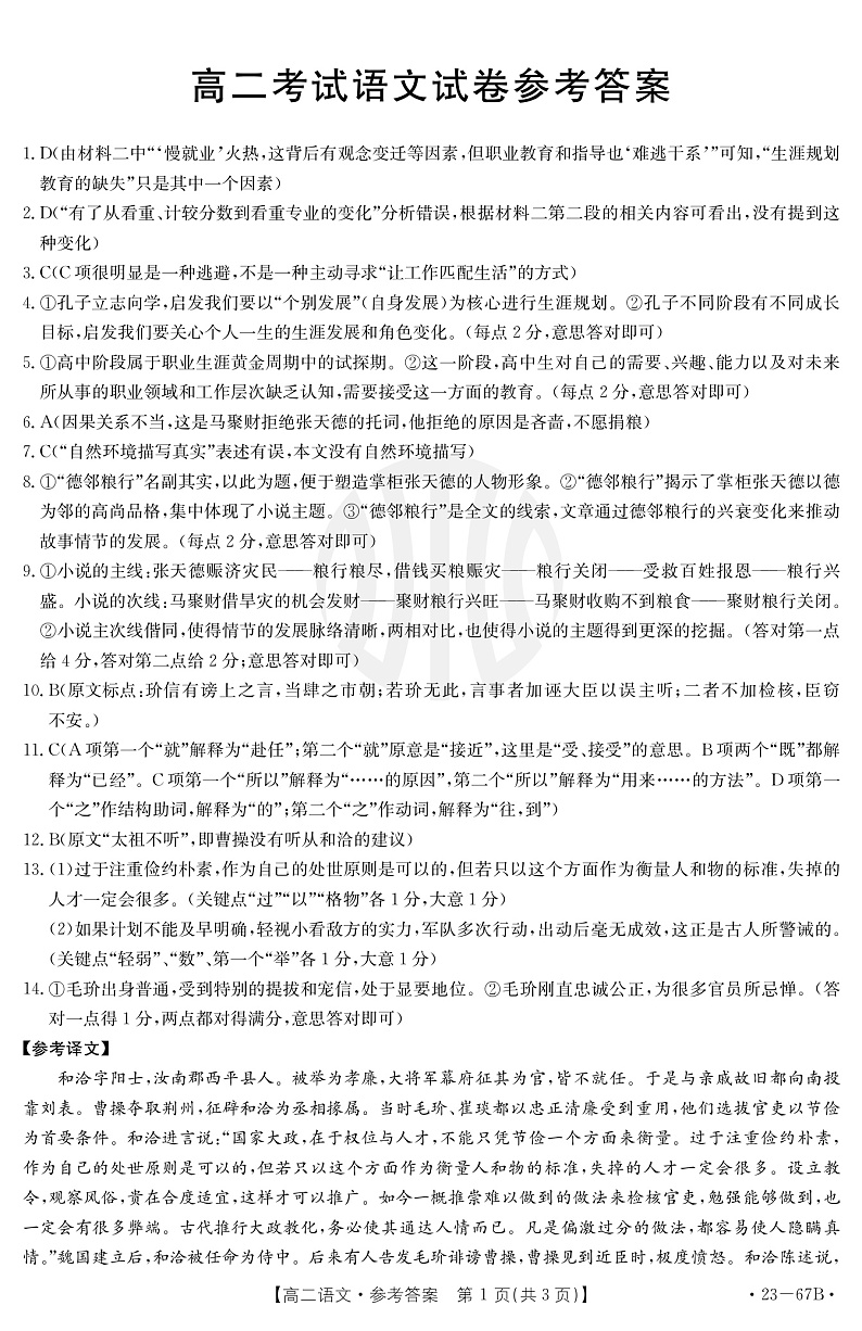 辽宁省2022-2023学年高二 语文 PDF版答案第1页