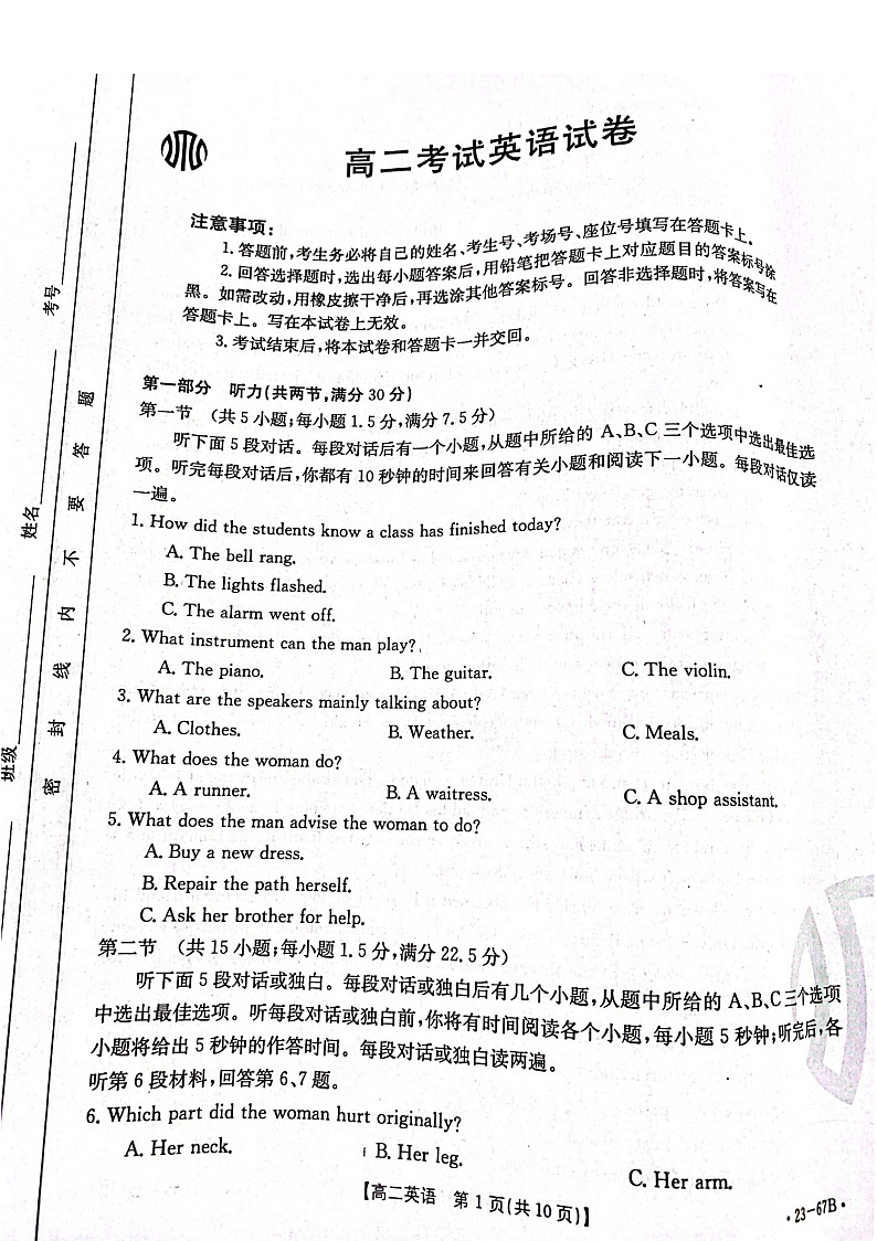 辽宁省2022-2023学年高二 英语 PDF版试卷第1页