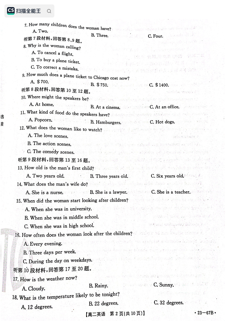 辽宁省2022-2023学年高二 英语 PDF版试卷第2页