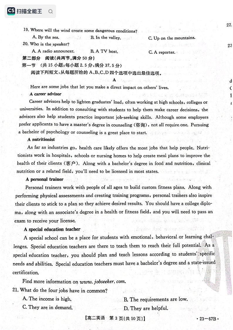 辽宁省2022-2023学年高二 英语 PDF版试卷第3页