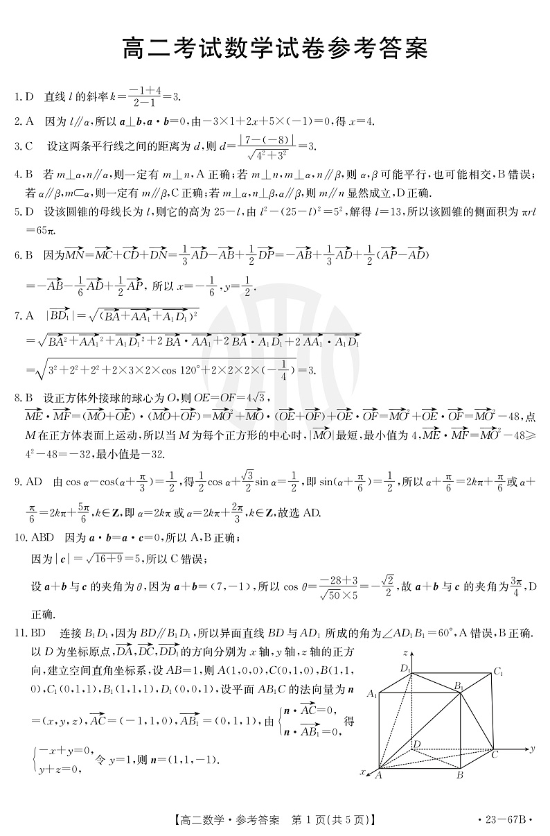 辽宁省2022-2023学年高二 数学 PDF版答案第1页
