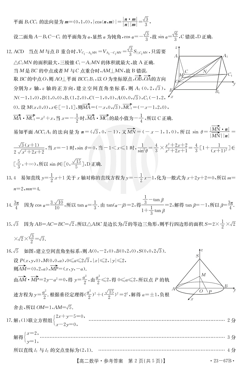辽宁省2022-2023学年高二 数学 PDF版答案第2页