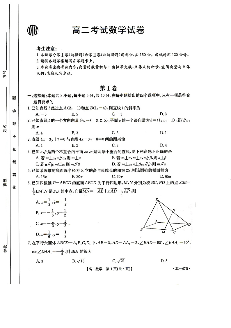 辽宁省2022-2023学年高二 数学 PDF版试卷第1页