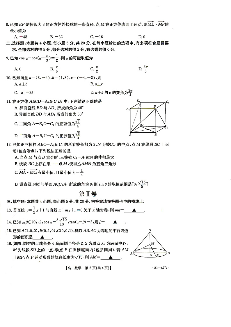 辽宁省2022-2023学年高二 数学 PDF版试卷第2页
