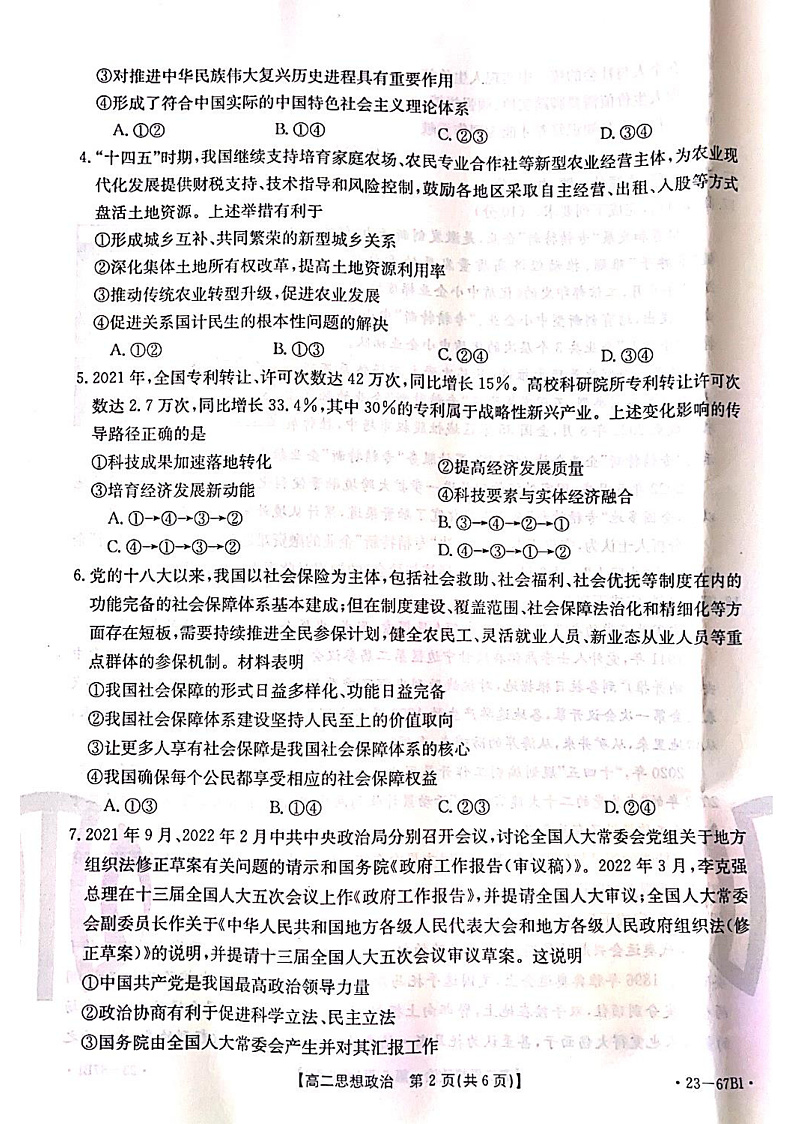 辽宁省2022-2023学年高二 政治 PDF版试卷第2页