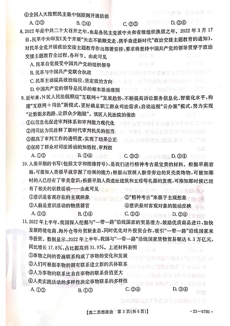 辽宁省2022-2023学年高二 政治 PDF版试卷第3页