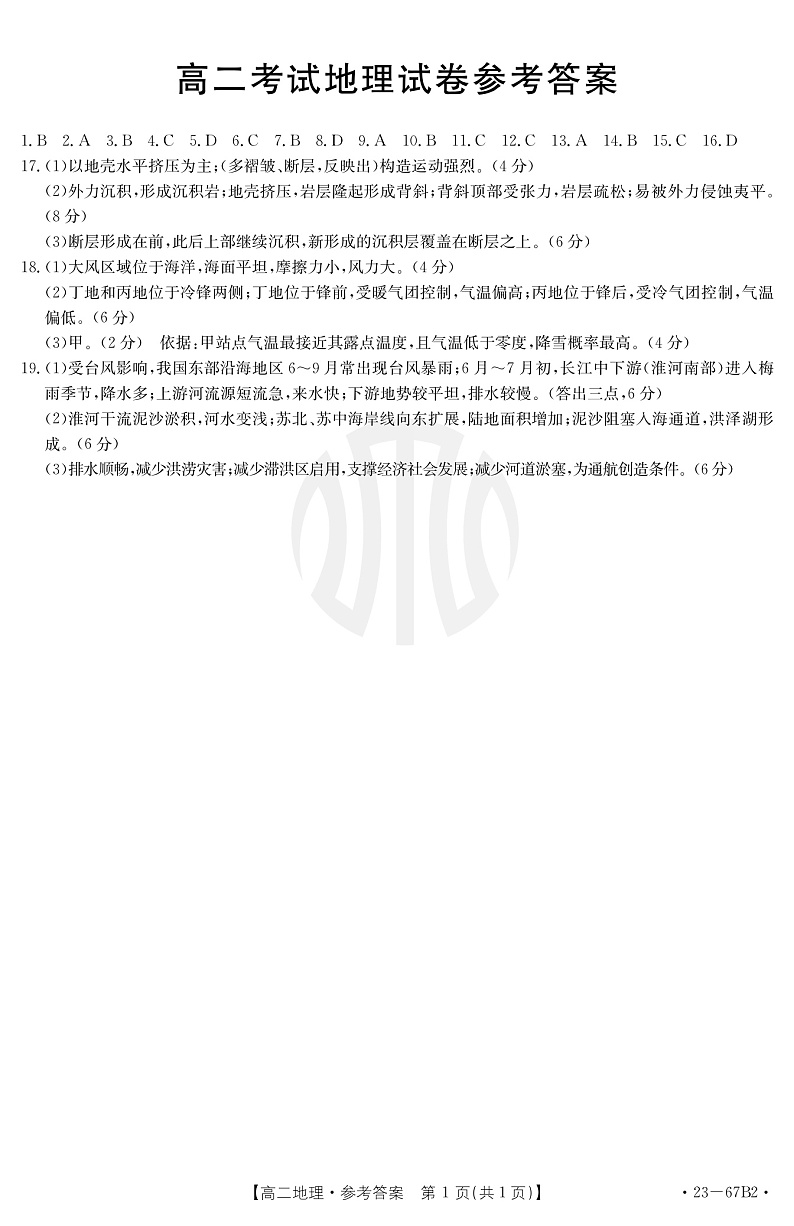 辽宁省2022-2023学年高二 地理  PDF版答案第1页