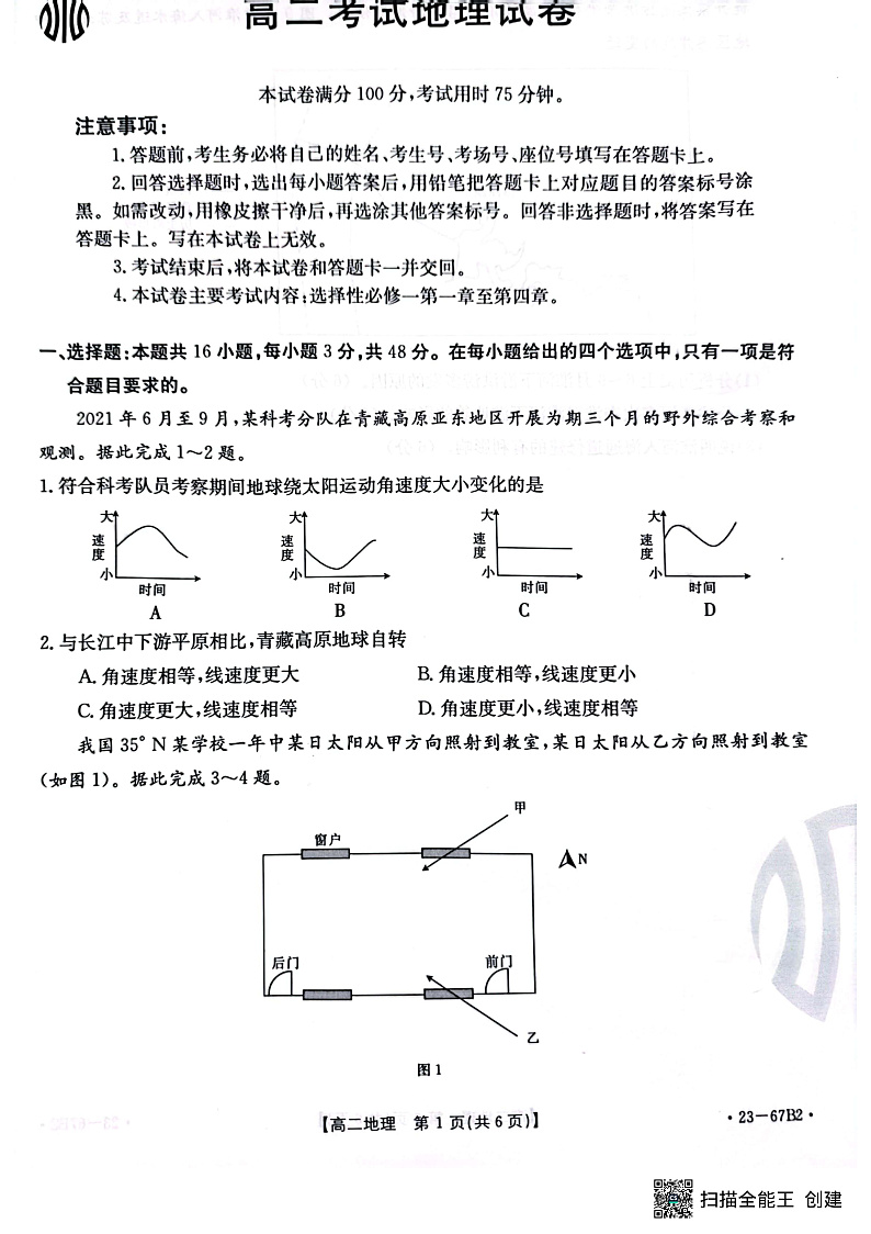 辽宁省2022-2023学年高二 地理 PDF版试卷第1页