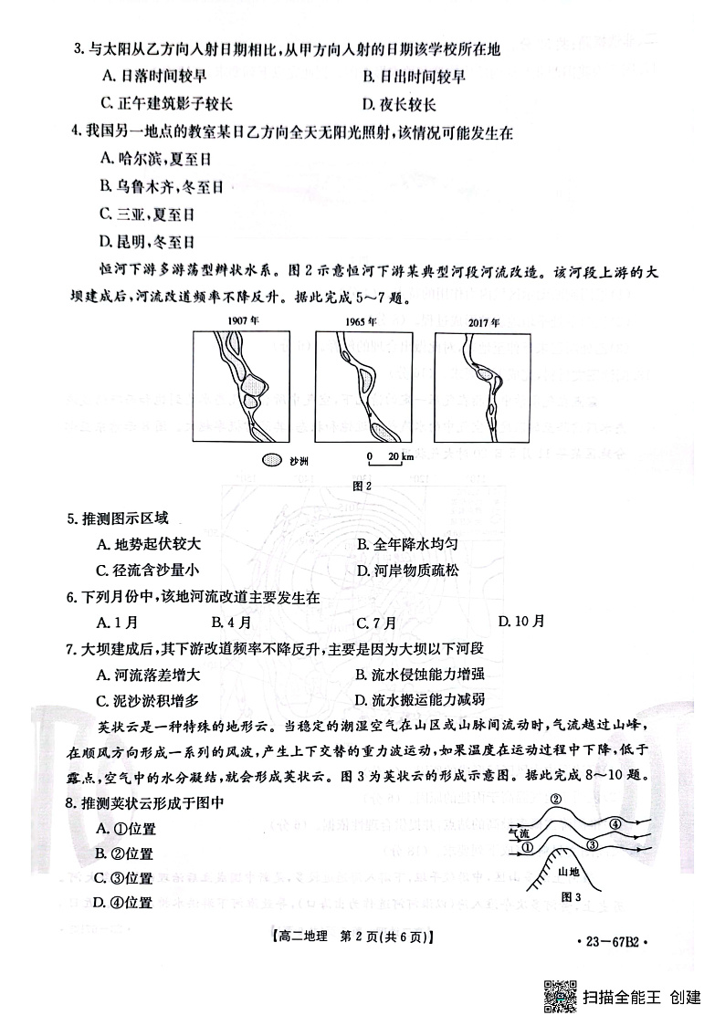 辽宁省2022-2023学年高二 地理 PDF版试卷第2页